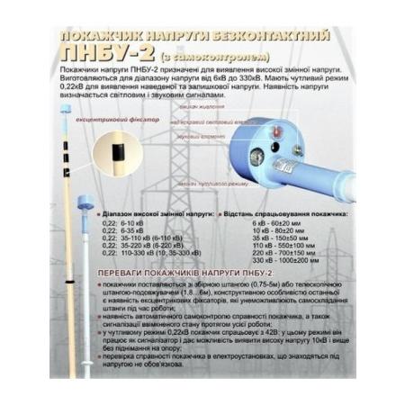 Покажчик ПНБУ-2 із телескопічною ізолюючою частиною 0,22кВ; 6-35кВ (L=6м) фото 1